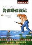 Seller image for Comic world famous: Robinson Crusoe [Paperback](Chinese Edition) for sale by liu xing