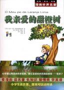 Imagen del vendedor de O Meu Pe De Laranja Lima(Chinese Edition) a la venta por liu xing