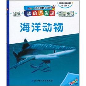 Immagine del venditore per Creative looking through the Encyclopedia of discovery: marine animals [hardcover] venduto da liu xing