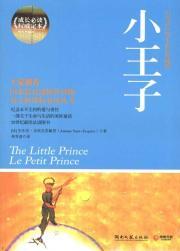 Immagine del venditore per The Little Prince(Chinese Edition) venduto da liu xing