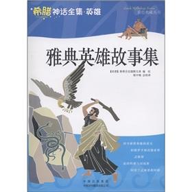 Imagen del vendedor de Athens Hero Tales (The Complete Works of Greek mythology hero) painting collection of Books [paperback](Chinese Edition) a la venta por liu xing