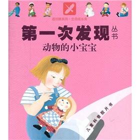 Seller image for The first grant to found the baby from the book: animals [Paperback](Chinese Edition) for sale by liu xing