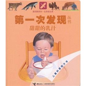 Immagine del venditore per The first time that the series ray eyes series of life and growth categories: sweet milk [Paperback](Chinese Edition) venduto da liu xing