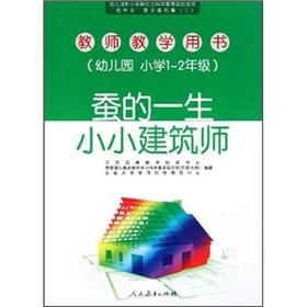 Image du vendeur pour Inquiry-based science education of pilot projects in kindergartens and primary schools to do a secondary school teaching cases set (2) teachers' books (kindergarten primary school grades 1-2): The silkworm's life. the little architect [Paperback](Chinese Edition) mis en vente par liu xing