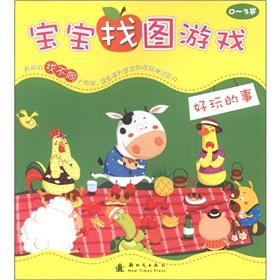 Immagine del venditore per Baby looking for puzzles: fun (0-3 years) [Paperback](Chinese Edition) venduto da liu xing