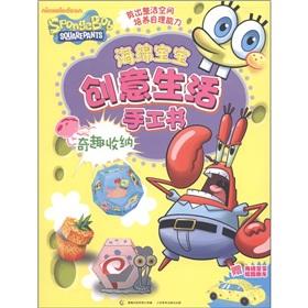 Seller image for SpongeBob creative hand-book of life: Trolltech incorporated [Paperback](Chinese Edition) for sale by liu xing