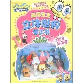 Immagine del venditore per SpongeBob three-dimensional world of handmade books: Rock pineapple house [Paperback](Chinese Edition) venduto da liu xing
