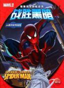 Immagine del venditore per Spider-Man venduto da liu xing