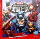 Imagen del vendedor de Man Wei 3D puzzles: Captain America [hardcover](Chinese Edition) a la venta por liu xing