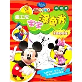 Mickey Mouse Clubhouse: Game coloring(Chinese Edition) by MEI GUO