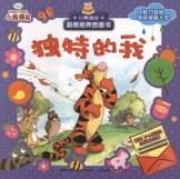 Image du vendeur pour Winnie the Pooh character building picture book: unique [Paperback](Chinese Edition) mis en vente par liu xing