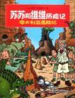 Imagen del vendedor de Susu and Weiwei Adventures: Australia distress in mind [Paperback](Chinese Edition) a la venta por liu xing