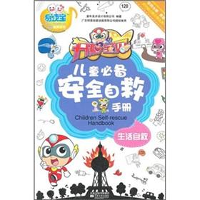 Seller image for Readable treasure sound series of happy baby the essential safety of the child self-help manual: living self-help [Paperback](Chinese Edition) for sale by liu xing