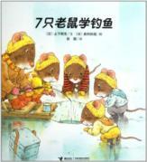 Seller image for 7. mice Fishing [Paperback](Chinese Edition) for sale by liu xing