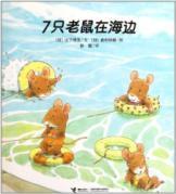 Seller image for 7 mice at the beach [Paperback](Chinese Edition) for sale by liu xing