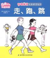 Imagen del vendedor de Go running and jumping [Paperback] a la venta por liu xing