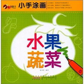 Imagen del vendedor de Small hand painted: fruits and vegetables [Paperback](Chinese Edition) a la venta por liu xing