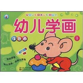 Imagen del vendedor de Children to study painting 1 [Paperback](Chinese Edition) a la venta por liu xing