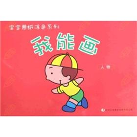 Immagine del venditore per I can draw - People [Paperback](Chinese Edition) venduto da liu xing