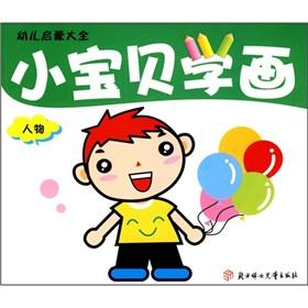 Immagine del venditore per Baby to study painting: People [Paperback](Chinese Edition) venduto da liu xing