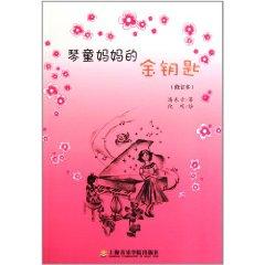 Imagen del vendedor de Child fairly. mother of the Golden Key [Paperback](Chinese Edition) a la venta por liu xing