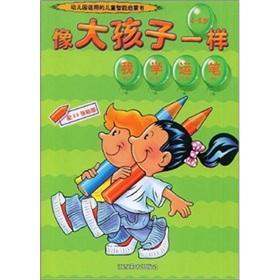 Immagine del venditore per Older children: I learned that the pen moves (4-6 years) [Paperback](Chinese Edition) venduto da liu xing