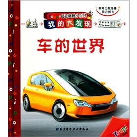 Immagine del venditore per Car of the world [hardcover] venduto da liu xing