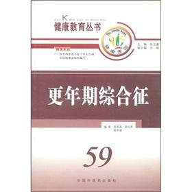 Bild des Verkufers fr Menopausal syndrome [Paperback](Chinese Edition) zum Verkauf von liu xing