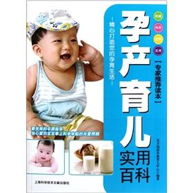 Seller image for Motherhood Parenting Practical Encyclopedia [Paperback](Chinese Edition) for sale by liu xing