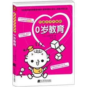 Immagine del venditore per 0-year-old education to create a genius brain [Paperback](Chinese Edition) venduto da liu xing