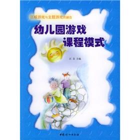 Imagen del vendedor de The integration of regional games and theme game: Kindergarten Games Curriculum Model [Paperback](Chinese Edition) a la venta por liu xing