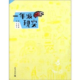 Seller image for The reality of the Grade 1 [Paperback](Chinese Edition) for sale by liu xing