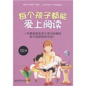 Seller image for Every child to love reading [Paperback](Chinese Edition) for sale by liu xing