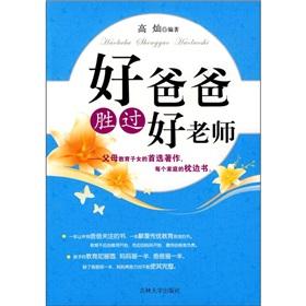 Immagine del venditore per The good father is better than a good teacher [Paperback] venduto da liu xing