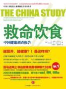 Seller image for The China Study(Chinese Edition) for sale by liu xing