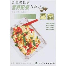 Imagen del vendedor de Nutritious meals and diet of the common chronic disease: kidney disease [Paperback](Chinese Edition) a la venta por liu xing