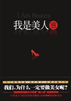 Seller image for Watashi Wa Bijin(Chinese Edition) for sale by liu xing