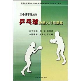 Immagine del venditore per Tennis Quick Start and improve [Paperback] venduto da liu xing