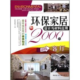 Immagine del venditore per 2000 cases of green home design and materials application: Living [Paperback](Chinese Edition) venduto da liu xing