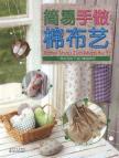 Imagen del vendedor de Simple hand made cotton Arts [Paperback](Chinese Edition) a la venta por liu xing