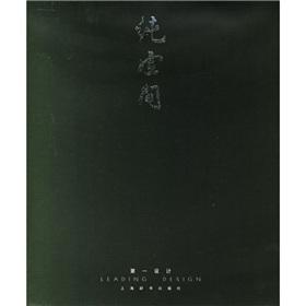 Immagine del venditore per The first design: pure space [hardcover] venduto da liu xing