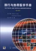 Immagine del venditore per The Travel and Tropical Medicine Manual(Chinese Edition) venduto da liu xing