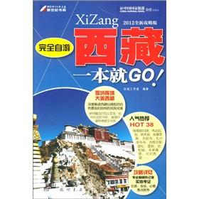 Immagine del venditore per Completely self-Tour: Tibet a GO [Paperback](Chinese Edition) venduto da liu xing