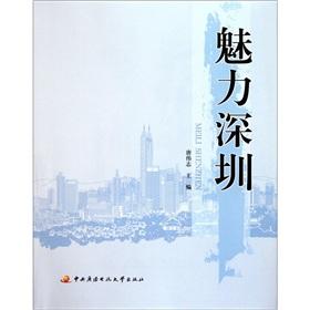 Immagine del venditore per Charm of Shenzhen [Paperback](Chinese Edition) venduto da liu xing