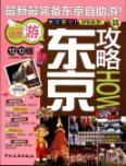 Immagine del venditore per Tokyo Guide [Paperback](Chinese Edition) venduto da liu xing