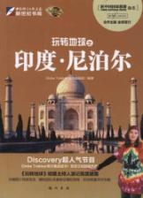 Seller image for Fun Earth India and Nepal [Paperback](Chinese Edition) for sale by liu xing