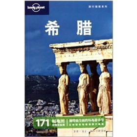 Seller image for Lonely Planet travel guide series: Greece (Second Edition) [Paperback](Chinese Edition) for sale by liu xing