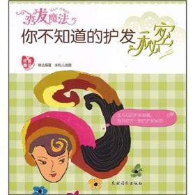 Immagine del venditore per Hair Magic: hair care secrets you do not know [Paperback](Chinese Edition) venduto da liu xing