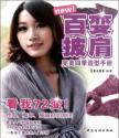 Immagine del venditore per Variety shawl perfect four seasons shape Manual [Paperback](Chinese Edition) venduto da liu xing