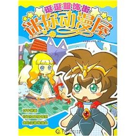 Imagen del vendedor de Mini-animation house [Paperback](Chinese Edition) a la venta por liu xing